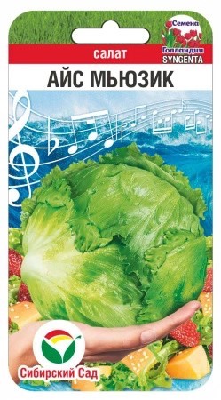 Салат Айс Мьюзик 15шт Сиб Сад