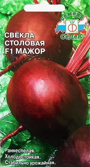 Свекла Мажор F1 2гр Седек