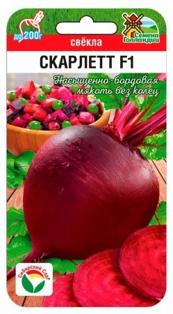 Свекла Скарлетт F1 1гр СС