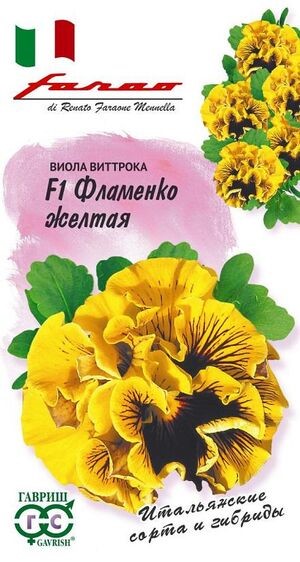 Виола виттрока Фламенко желтая 10шт ГШ