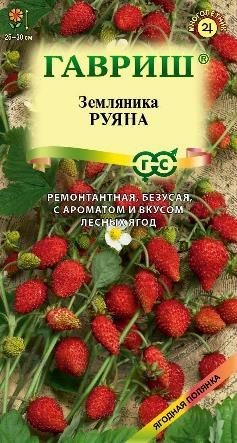 Земляника Руяна 0,03гр ГШ