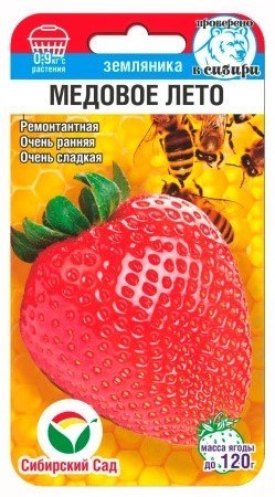 Земляника Медовое лето 5шт Сиб Сад