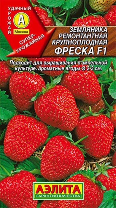 Земляника ремонт. Фреска F1 10шт Аэлита