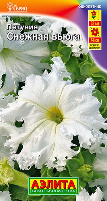 Петуния Снежная вьюга 10шт Аэлита