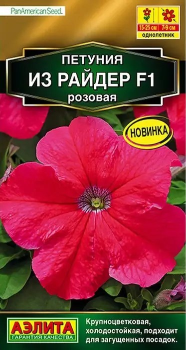 Петуния Из райдер F1 розовая 7шт /10