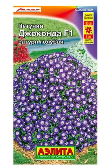 Петуния Джоконда сатурн голубая F1 7шт Аэлита