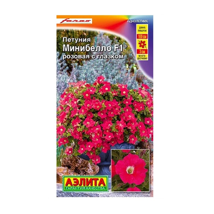 Петуния Минибелло Розовая с глазком Аэлита