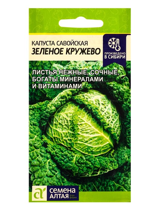 Капуста савойская Зеленое Кружево 0,3гр СА