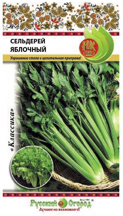 Сельдерей листовой Яблочный 0,5гр НК