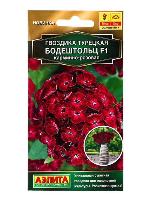 Гвоздика Бодештольц F1 карминно-розовая турецкая 7шт Аэлита