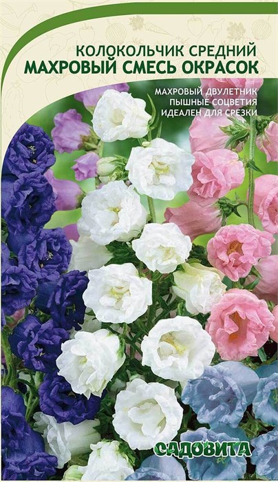 Колокольчик Махровый смесь окрасок средний 0,1гр Садовита