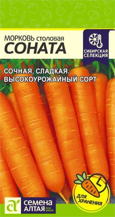 Морковь Соната 1гр Семена Алтая