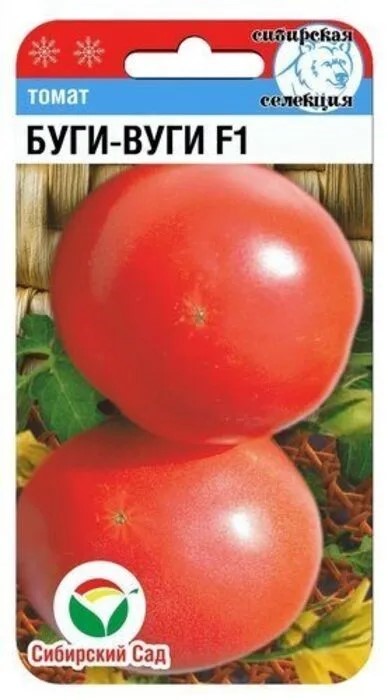 Томат Буги-вуги F1 15шт СС