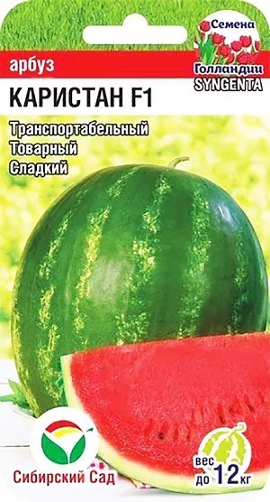 Арбуз Каристан F1 3шт СС
