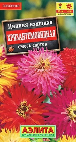 Цинния Хризантемовидная смесь 0,5гр Аэлита
