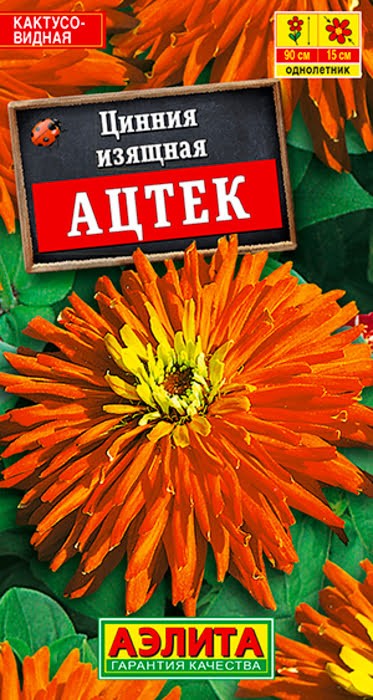 Цинния Ацтек 0,3гр Аэлита