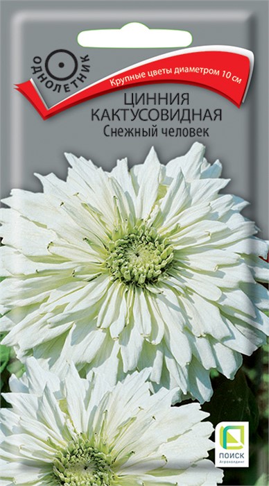Цинния кактусовидная Снежный человек 50шт/0,4гр Поиск