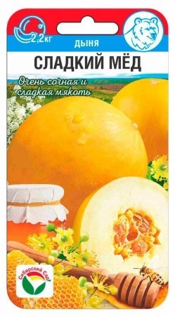 Дыня Сладкий мед 7шт Сиб Сад