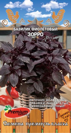 Базилик фиолетовый Зорро 0,3г Премиум