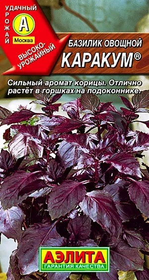 Базилик Каракум 0,2-0,3гр Аэлита