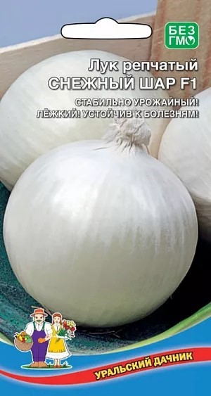 Лук репчатый Снежный шар F1 0,25гр Ур.дачник
