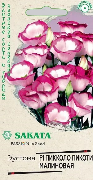 Эустома Пиколо Пикоти малиновая F1 5шт ГШ