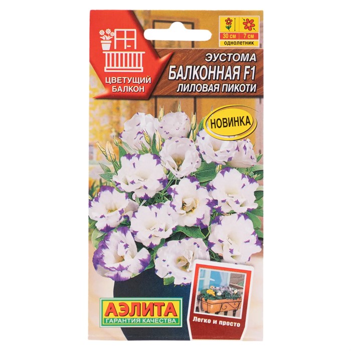Эустома Балконная F1 лиловая пикоти 5шт Аэлита