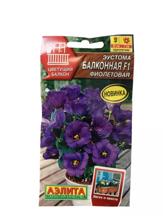 Эустома Балконная F1 фиолетовая 5шт Аэлита