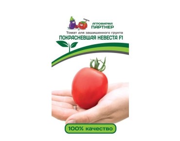 Томат Покрасневшая невеста 10шт Партнер