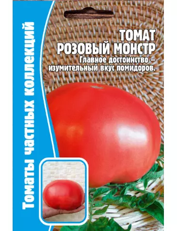 Томат Розовый Монстр 15шт ЧК