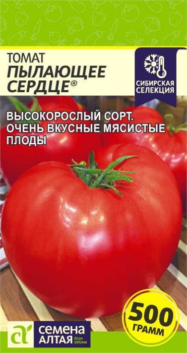 Томат Пылающее Сердце (Семена Алтая)