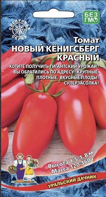 Томат Новый Кенигсберг красный 0,05гр Ур. дачник