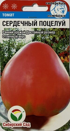 Томат Сердечный поцелуй 20шт (Сиб Сад)