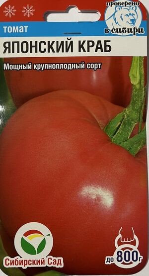 Томат Японский Краб 20шт (Сиб сад)
