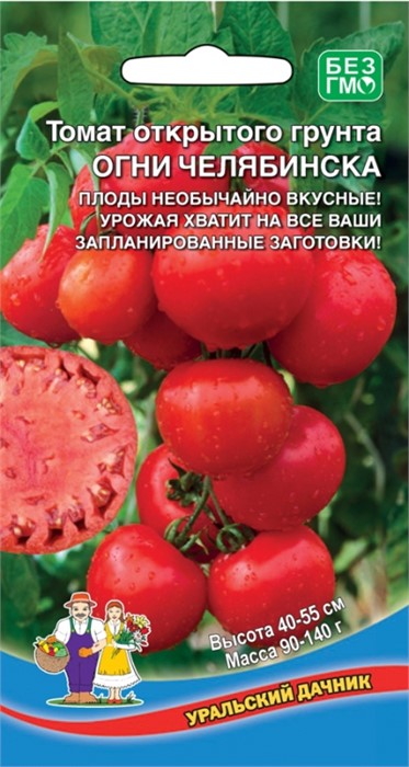 Томат Огни Челябинска открытого грунта 20шт УД