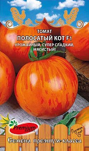 Томат Полосатый кот F1 0,05гр Премиум