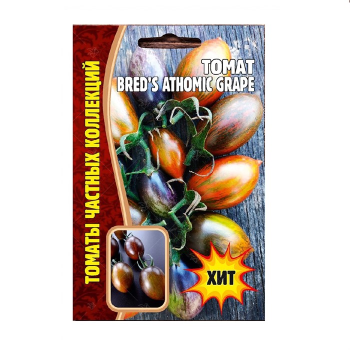 Томат Атомный Виноград Брэда (Breds Athomic Grape) 5шт Григорьев