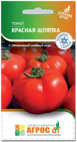 Томат Красная шляпка 0,08гр Агрос