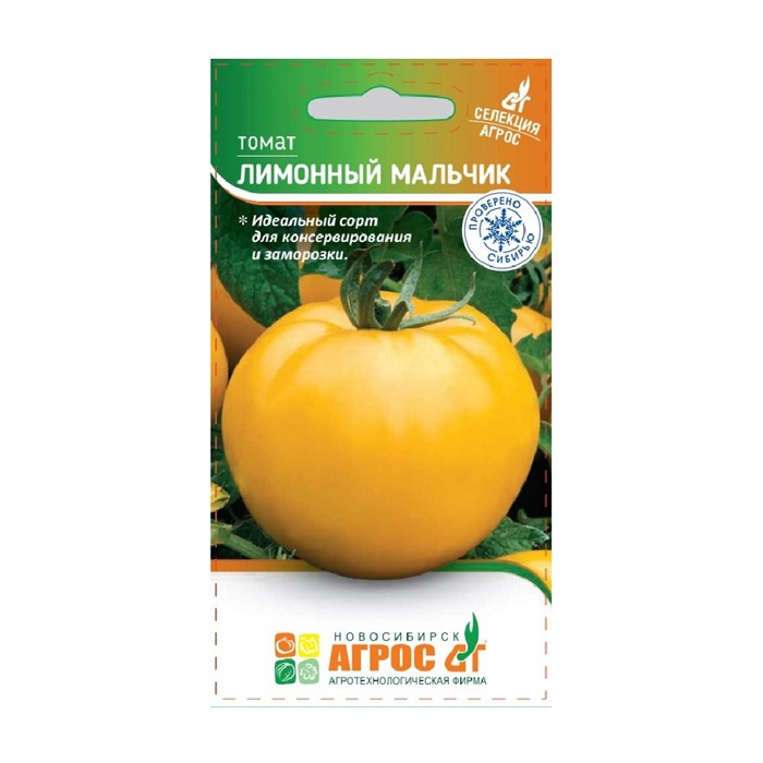 Томат Лимонный мальчик 0,08гр Агрос