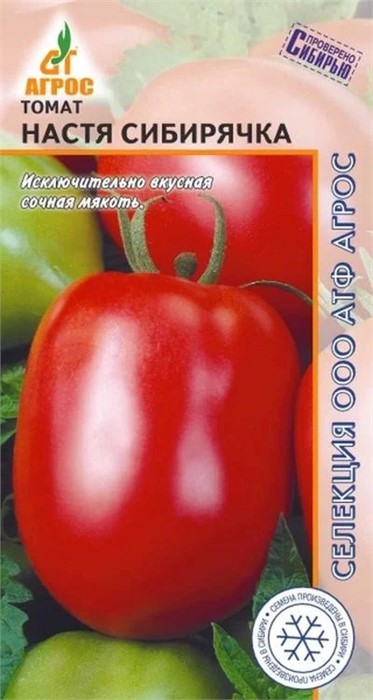 Томат Настя сибирячка 0,08гр Агрос