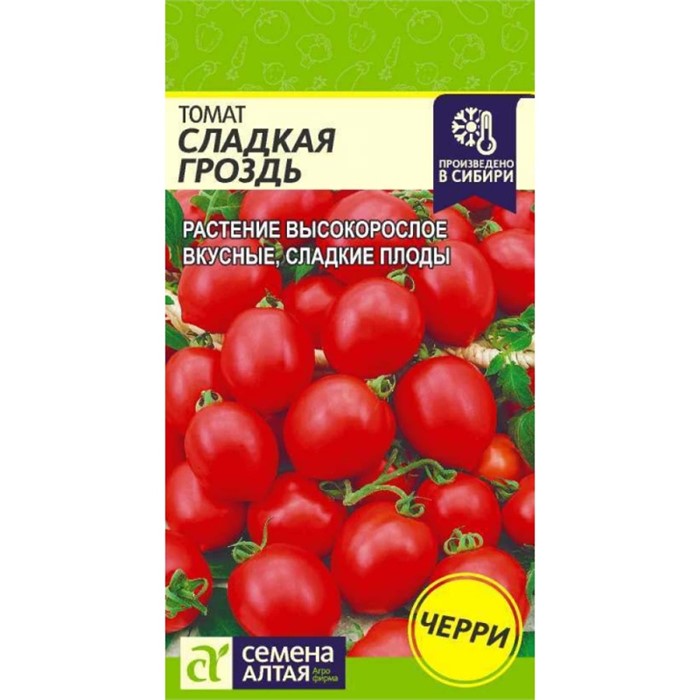 Томат-черри Сладкая гроздь (Семена Алтая)