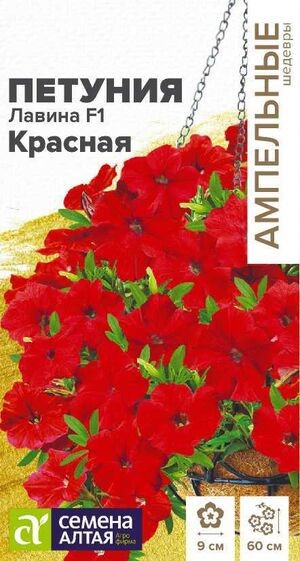 Петуния Лавина Красная F1 ампельная/Ампельные шедевры 7-10шт СА