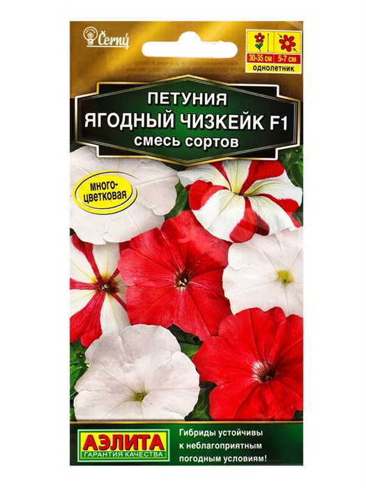 Петуния Ягодный чизкейк F1 смесь сортов 10шт /10