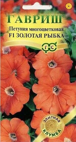 Петуния многоцв. Золотая рыбка F1 10шт ГШ