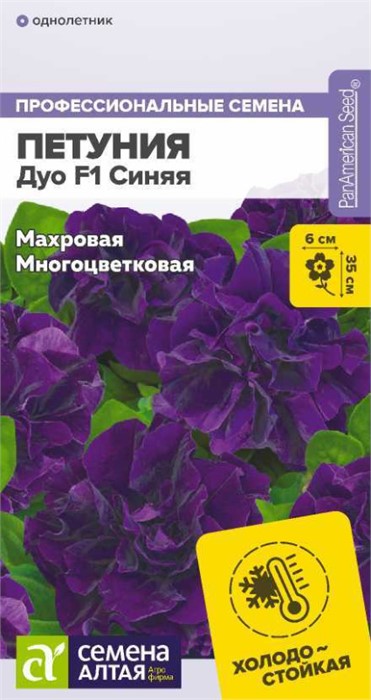 Петуния Синия махровая Дуо F1 7-10шт СА