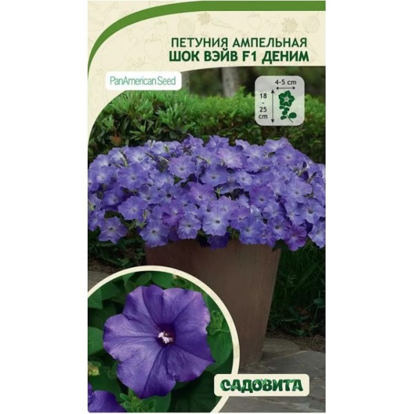 Петуния Шок Вэйв F1 Деним 5др ампельная Садовита