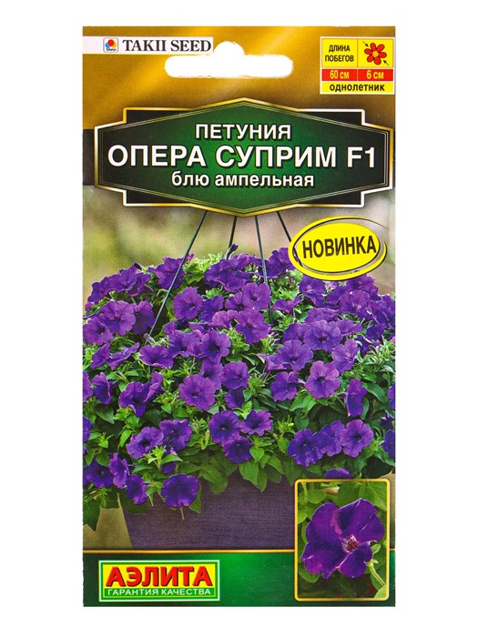 Петуния Опера суприм F1 блю ампельная 4шт Аэлита
