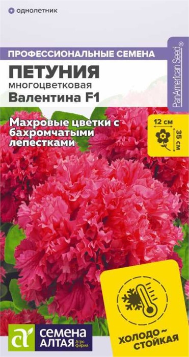 Петуния Валентина махровая F1 7-10шт СА