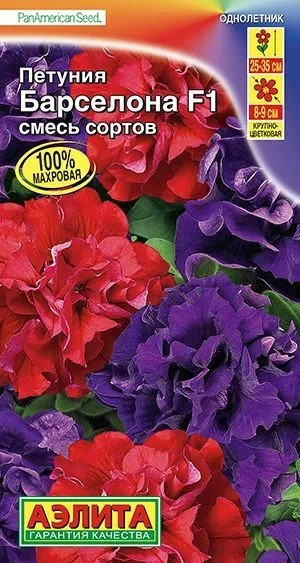 Петуния Барселона F1 крупноцветковая махровая смесь 5шт Аэлита