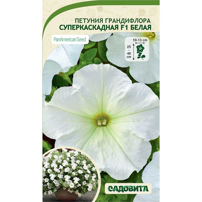 Петуния Суперкаскадная F1 Белая грандифлора 10др PanAmerican/Садовита